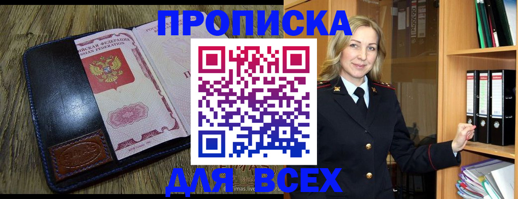 временная регистрация собственник в Воронеже